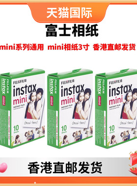 30张富士相纸香港直邮富士立拍立得相纸3寸mini相纸通用mini12/11/90/99/40/Evo 花边相纸