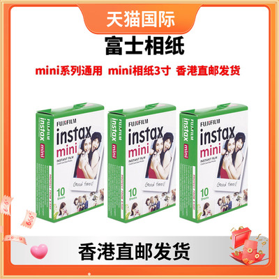 30张富士立拍立得mini3寸相纸