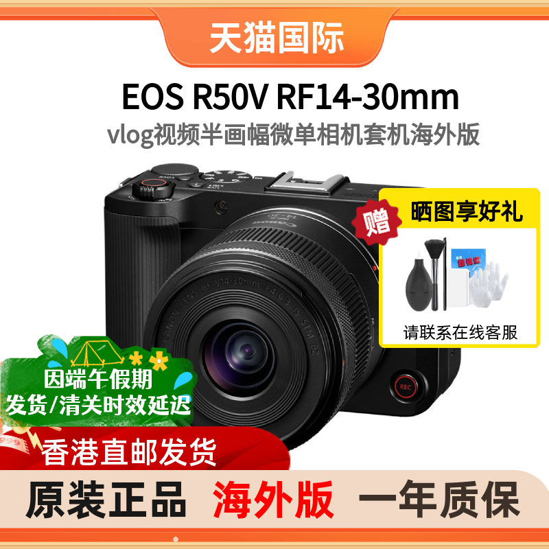 EOSR50V半画幅微单相机海外版
