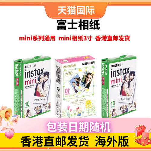 富士立拍立得相纸mini三寸