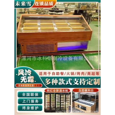 自助火锅木纹阶梯喷雾展示柜转角和牛寿喜烧菜品冷藏饭店点菜柜