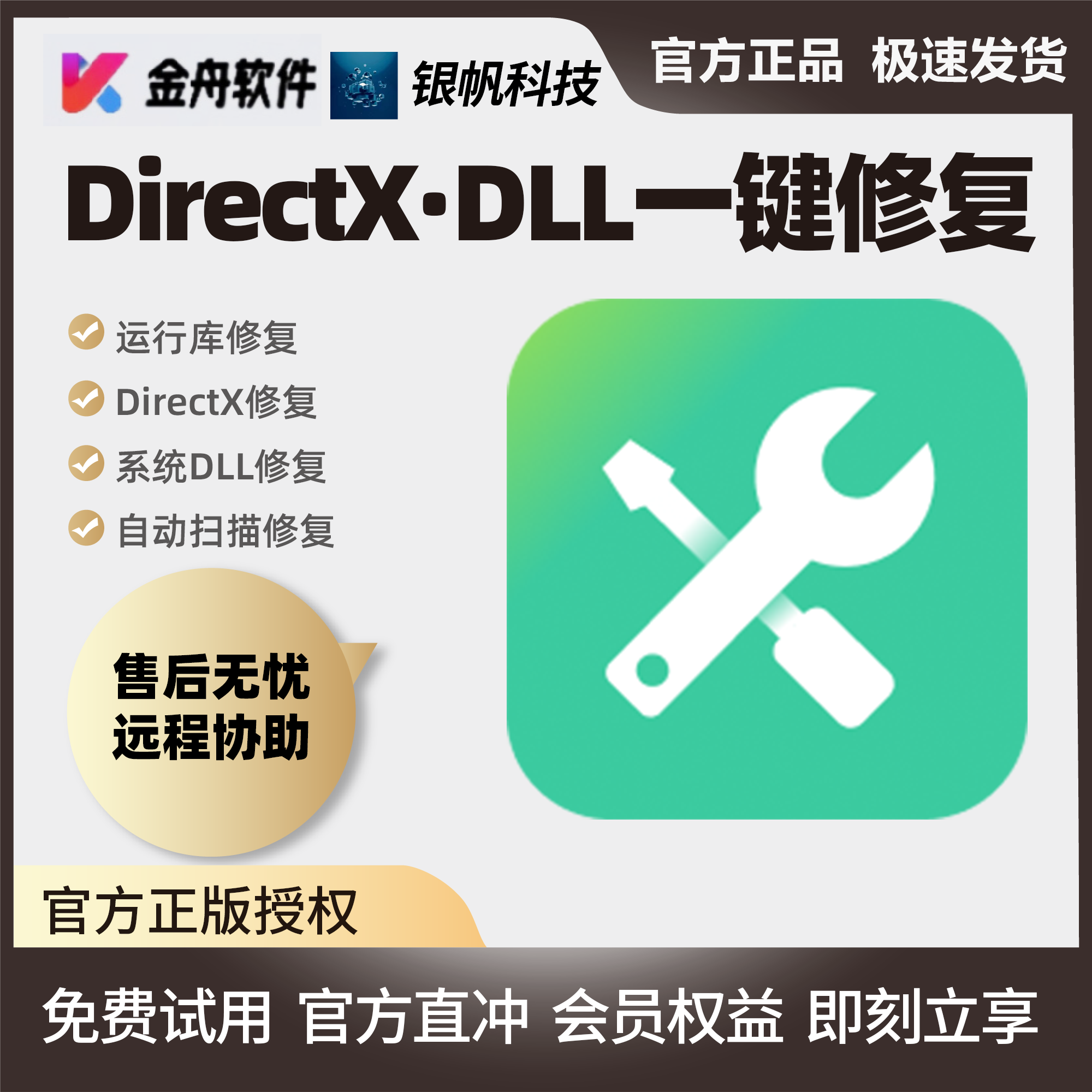 金舟directx dll一键修复 dll缺失 dll修复 运行库缺失 电脑报错