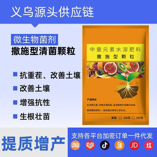 撒施型清病菌防病害壮苗生根产瓜果蔬菜大田作物通用剂