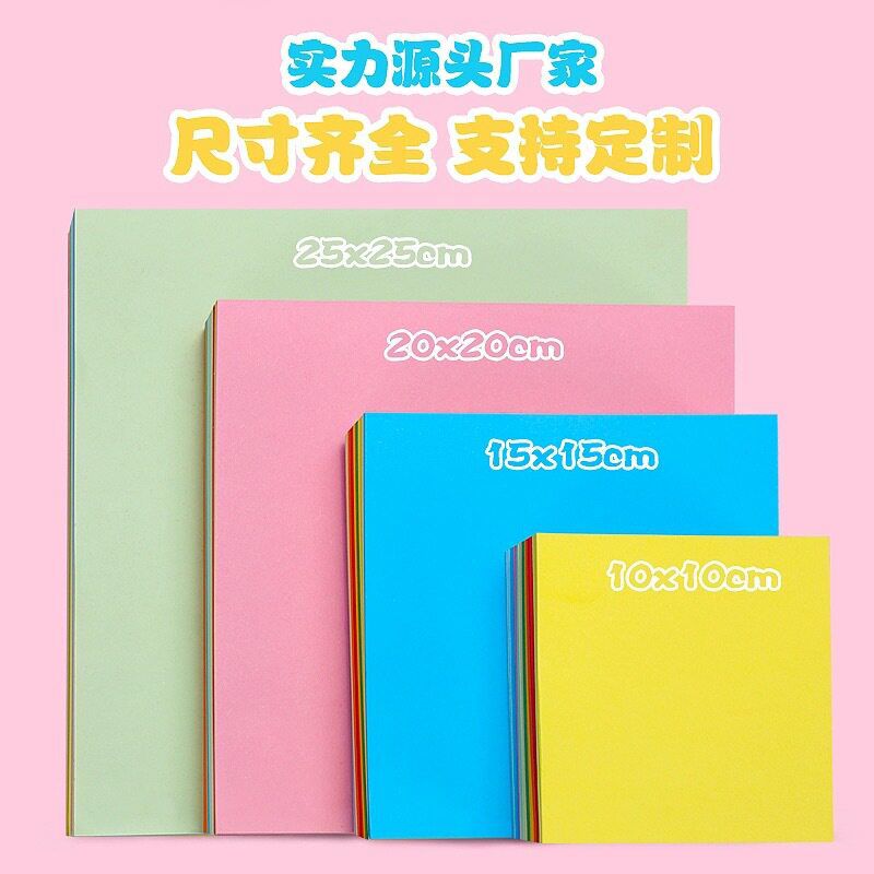 30色方形彩纸折纸15cm正方形手工纸20cm多色混搭幼儿园剪纸千纸鹤图片