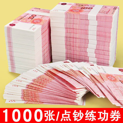 点钞练功券100元银行练习比赛仿真道具影视拍摄会计技能点钞