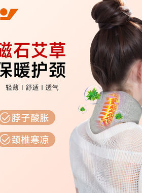 竹炭艾草保暖护脖套睡觉中老年防寒透气女士颈椎保护磁石护颈套