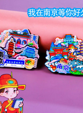 江苏南京冰箱贴国潮文创旅游景点立体木质滴胶冰箱磁吸贴