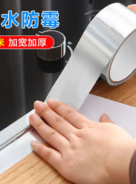 厨房耐温铝箔胶带灶台水槽防水贴自粘防油贴纸洗碗池防霉美缝贴