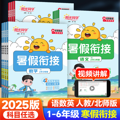 阳光同学暑假衔接教辅