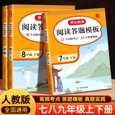 开心教育阅读答题模板