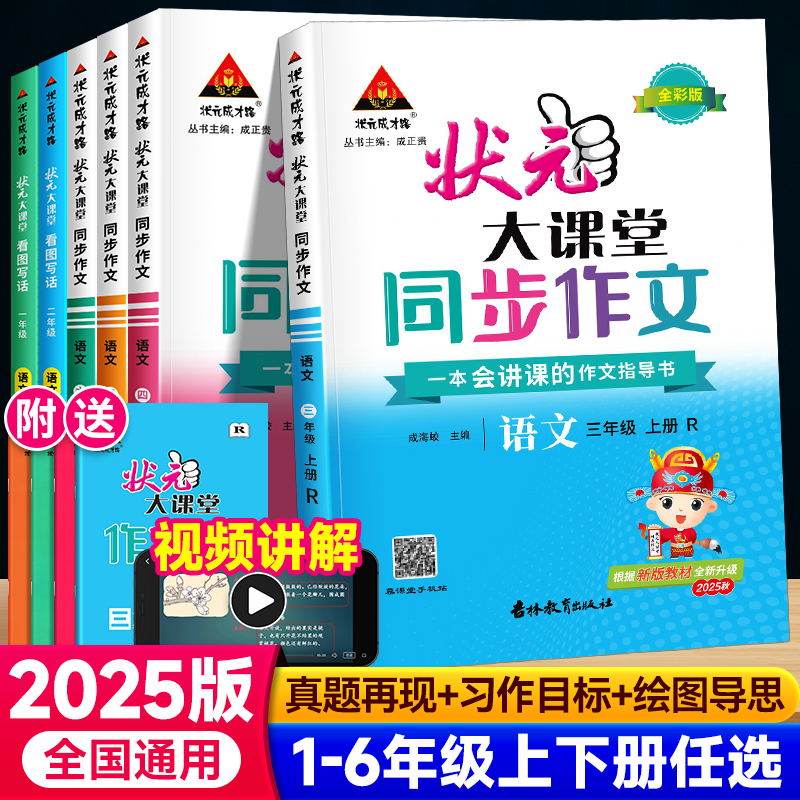 2025新版小学状元大课堂同步作文
