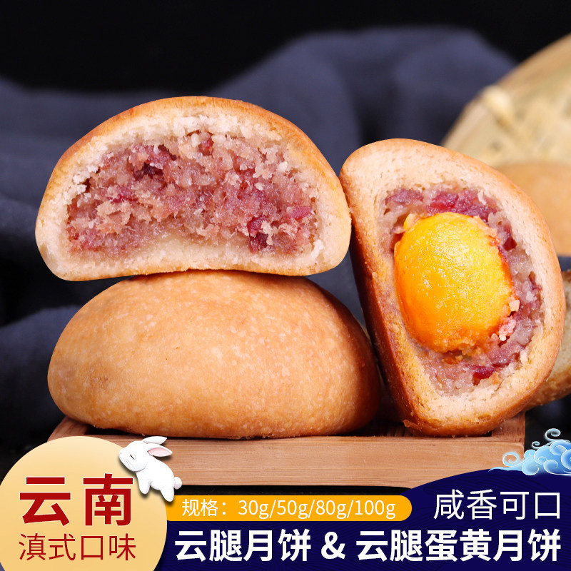 云南云腿月饼蛋黄火腿饼经典儿味