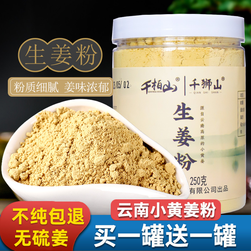 云南罗平小黄姜生姜粉
