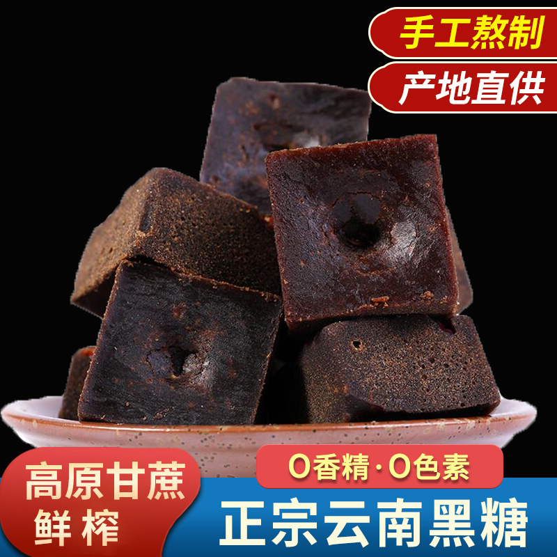 正宗云南手工黑红糖块10斤袋装甘蔗新鲜熬调制老红糖姨妈商用批发