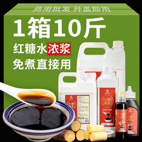 液体红糖糖浆冰粉糍粑专用红糖水