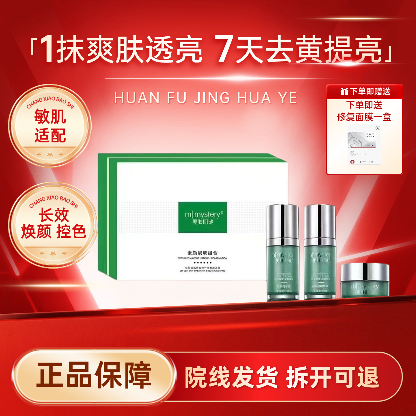 美肤肌谜小绿膜炸斑一号冻干粉