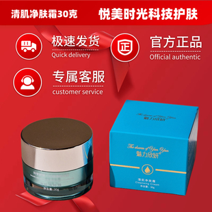 【美容院正品 】魅力欣妍清肌净肤霜30克美容院正品现货