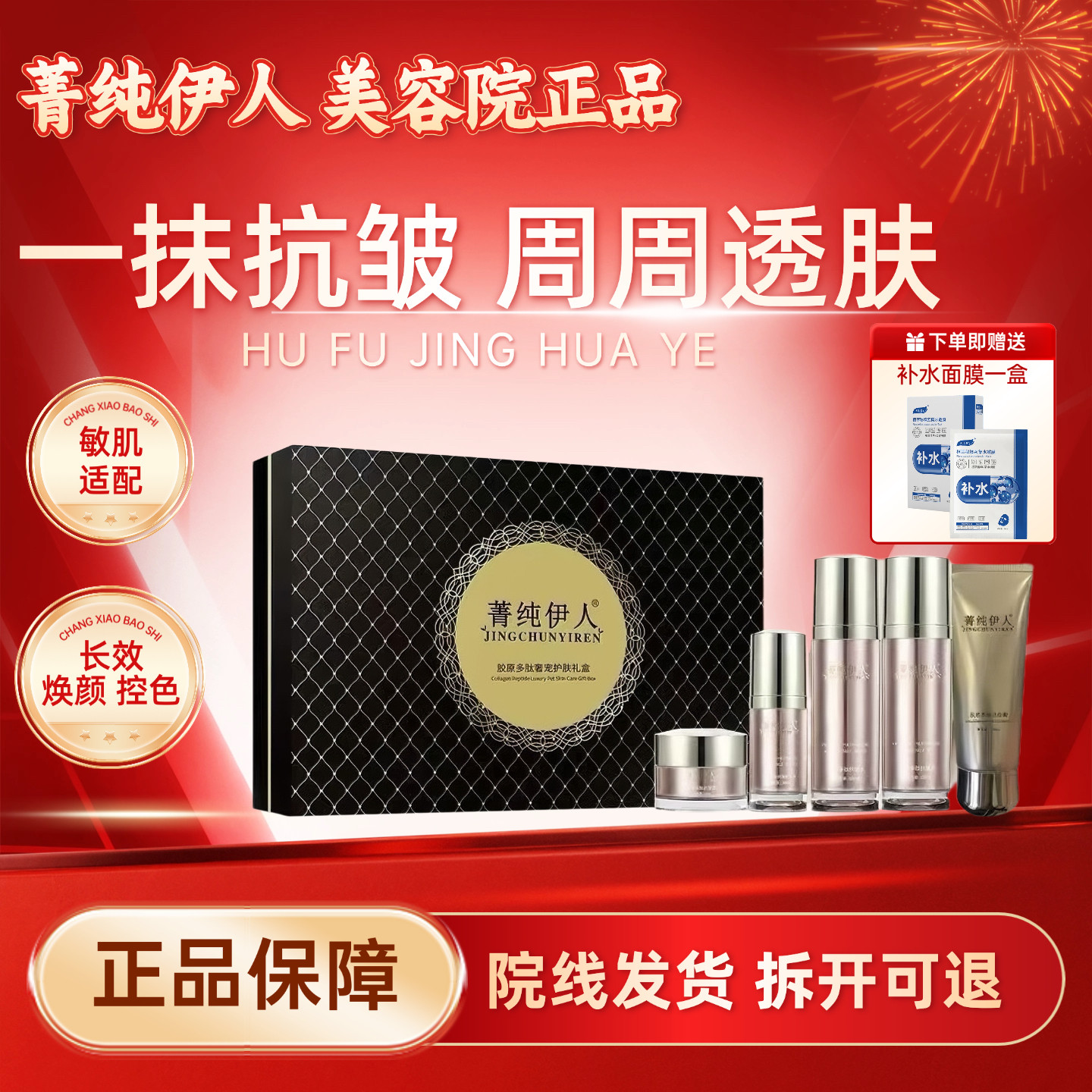 菁纯伊人胶原蛋白抗衰套家居套抗皱修复补水补充眼霜美容院正品