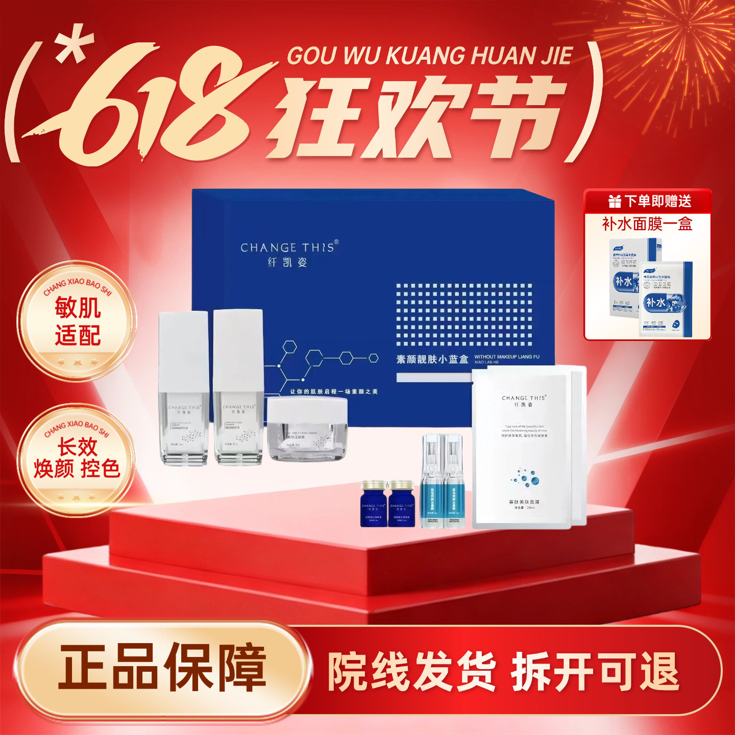 纤凯姿素颜靓肤组合蓝钻炸斑霜面膜美颜焕彩组合套盒焕彩水光面膜