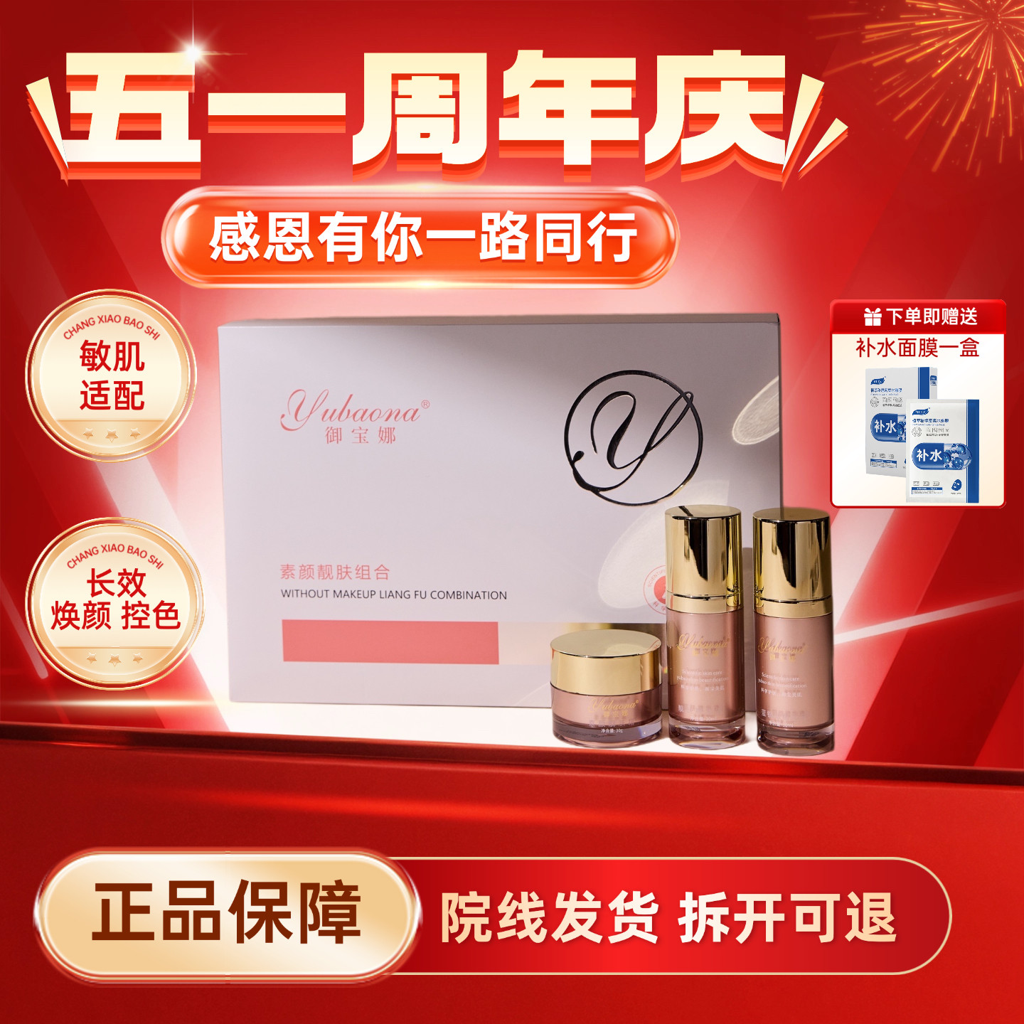 御宝娜素颜靓肤组合蓝钻清肤水提亮肤色冻干粉套盒补水霜炸斑一号