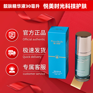 【美容院正品 】魅力欣妍靓肤精华液30毫升美容院正品现货