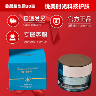 【美容院正品 】魅力欣妍美颜精华霜30克美容院正品现货
