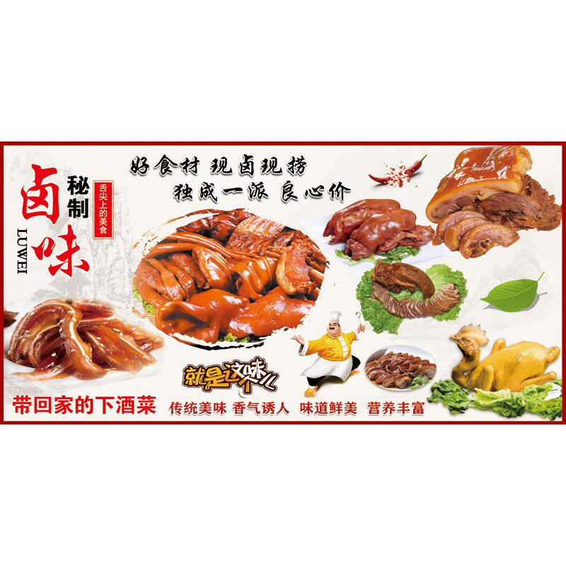卤肉熟食广告贴纸墙贴画海报熏酱卤味小吃店装饰壁画墙纸自粘防水