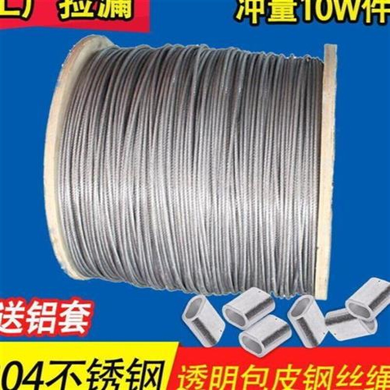 304不锈钢钢丝绳包塑晾衣绳细软包胶钢丝线葡萄架遮阳网牵引大棚