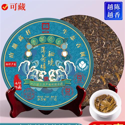 普大师2007秘境薄荷塘普洱茶生茶叶云南古树七子饼单饼划算购357g