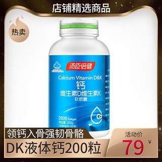 400粒可选汤臣倍健液体钙Dk2钙片碳酸钙中老年青少年成年孕妇儿童