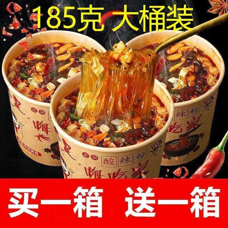 嗨吃家酸辣粉桶装正宗重庆冲泡面方便面整箱网红速食粉丝米线速食