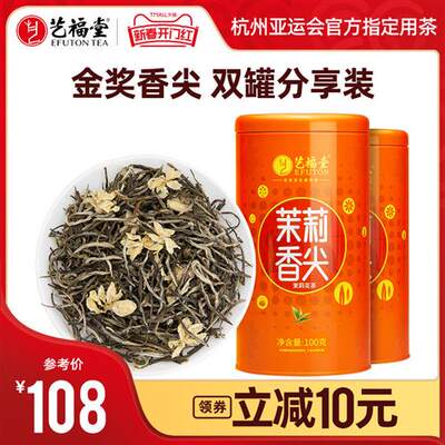 艺福堂茶叶横县原产茉莉花茶浙江高山特级浓香型茉莉绿茶香尖冷泡