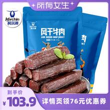 所有女生直播间 科尔沁风干牛肉250g 2袋 内蒙特产 独立包装