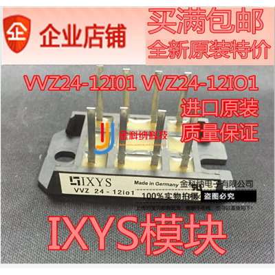 金科纳| 进口原装 VVZ24-12I01 VVZ24-12IO1 IXYS模块 质量保证