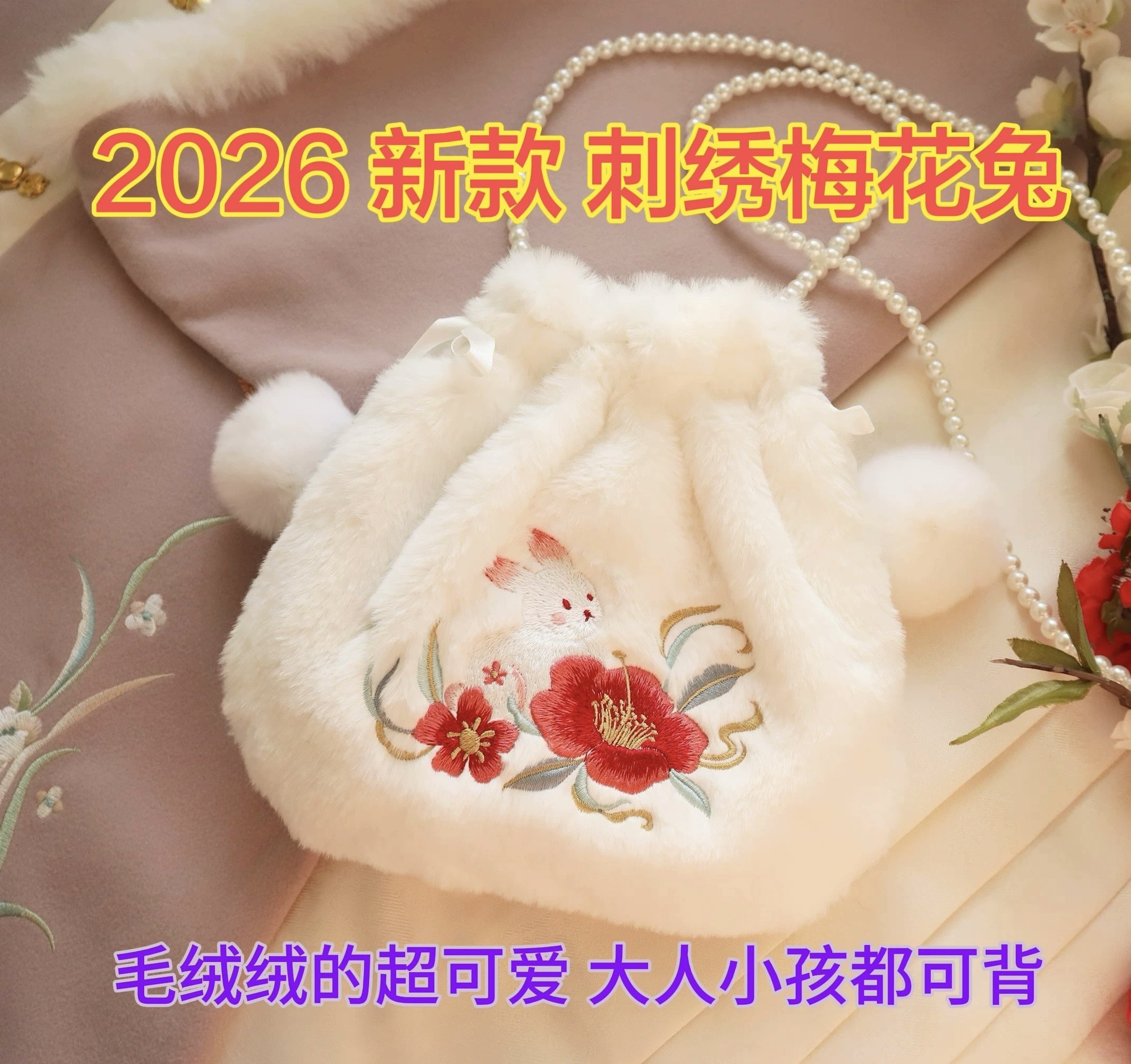 秋冬毛绒兔兔刺绣儿童斜挎包新年日常新中式百搭女百搭古风包