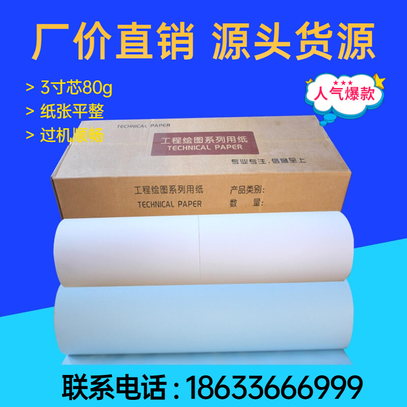 新款A0/A1/A2工程制图纸80g蓝图纸打印CAD复印激光专业空白绘图纸