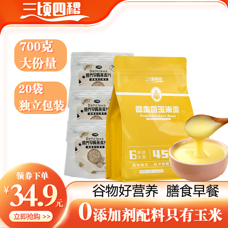 原味玉米糊即食冲饮早餐无糖益生菌胃养纯玉米糊东北玉米糊袋装