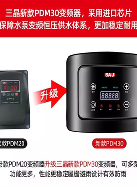 三晶变频器PDM30/背负式/PGD10装箱式家用高用增压泵专用