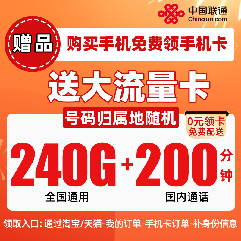 【赠品】联通全国大流量卡全国通用手机卡电话卡(买手机赠号卡)