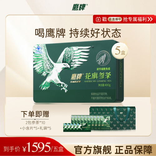 【进直播间】鹰牌花旗参西洋参茶礼盒40包保健品正品官方旗舰