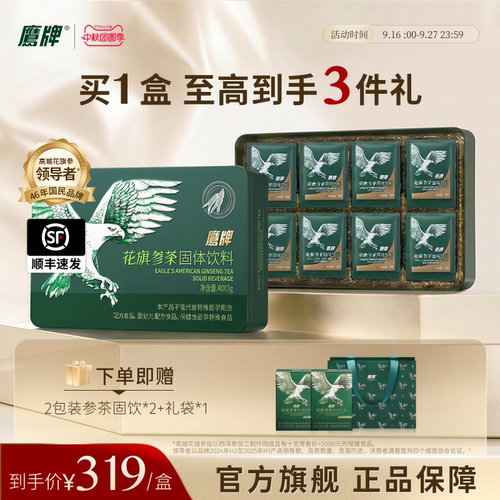 鹰牌花旗参西洋参茶固体饮料
