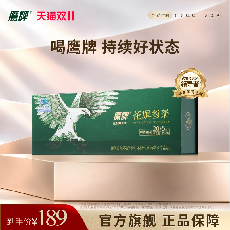 【淘宝秒杀】鹰牌花旗参西洋参茶3g*25包装/盒正品官方旗舰店