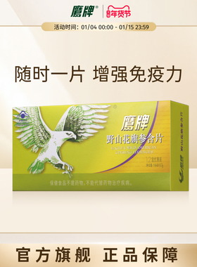 鹰牌野山花旗参含片保健品西洋参含片正品官方旗舰店
