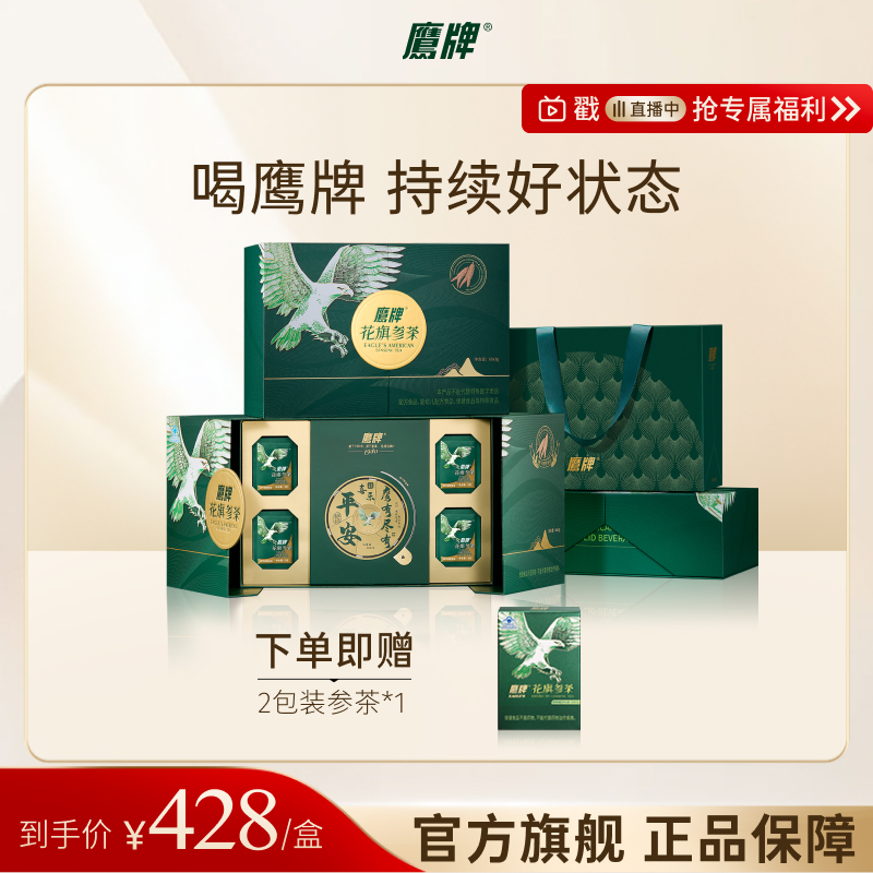 【现货不用等】鹰牌花旗参西洋参茶60包*3g送礼礼盒官方旗舰db