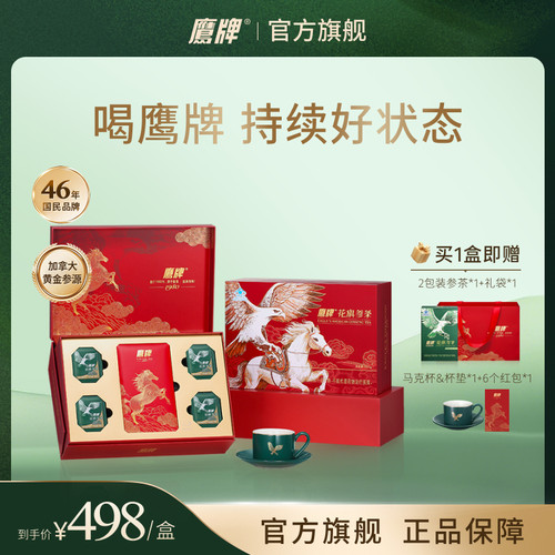 【马年限定】鹰牌花旗参茶西洋参高端礼品礼盒送长辈礼物官方正品