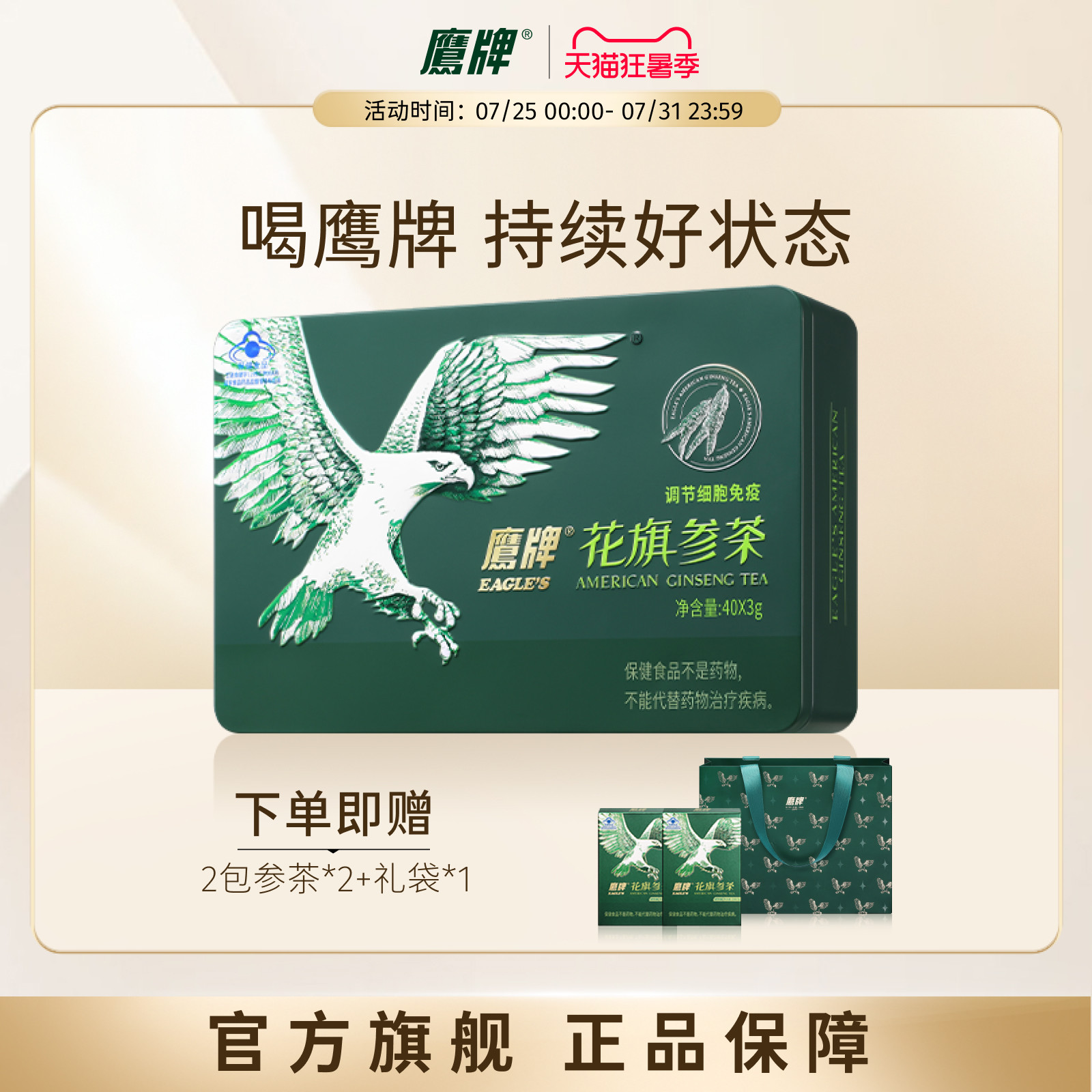 鹰牌花旗参茶西洋参茶3g*40包/盒皂苷官方旗舰正品