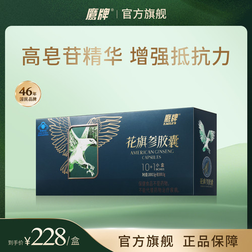 鹰牌花旗参西洋参恢复好状态