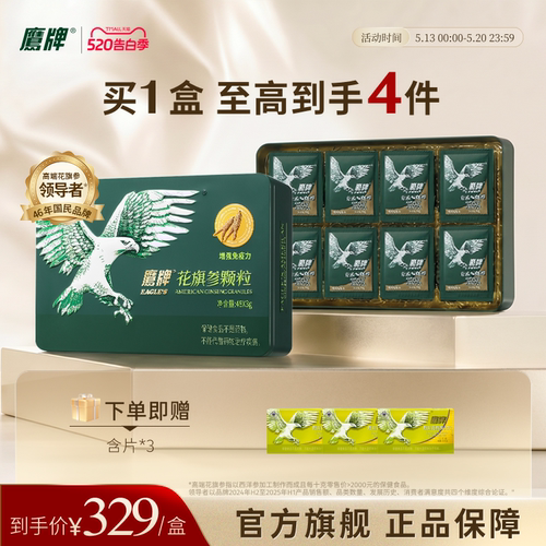 鹰牌花旗参茶无糖增强免疫力正品