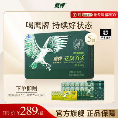 鹰牌花旗参西洋参增强免疫力