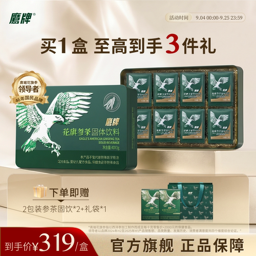 鹰牌花旗参茶固体饮料茶40包装